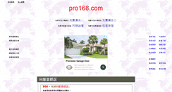 Desktop Screenshot of pro168.com.tw