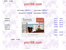 Tablet Screenshot of pro168.com.tw